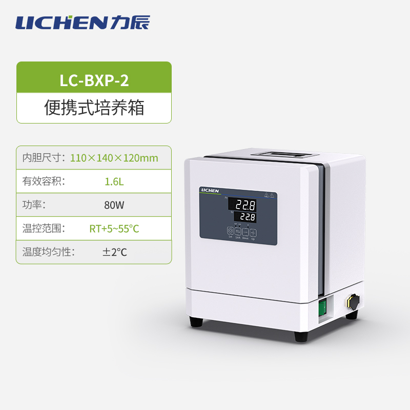 力辰科技便携式培养箱