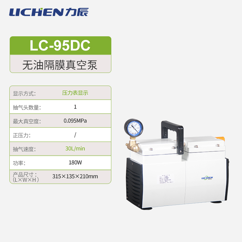 力辰科技防腐隔膜真空泵
