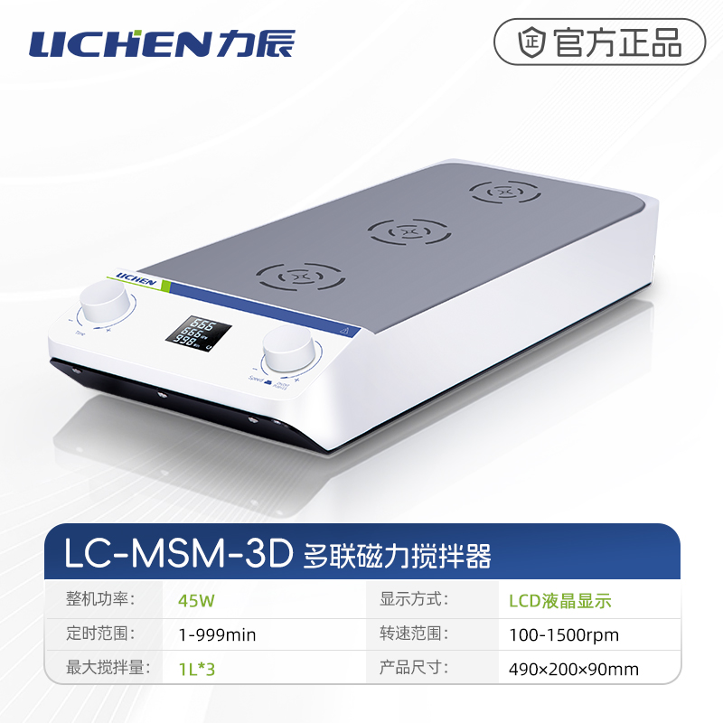 力辰科技多联磁力搅拌器