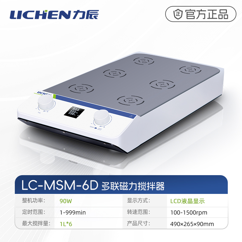 力辰科技多联磁力搅拌器