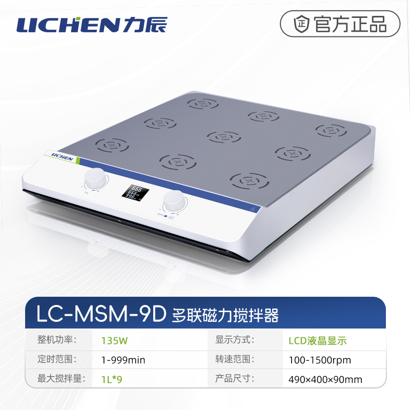 力辰科技多联磁力搅拌器