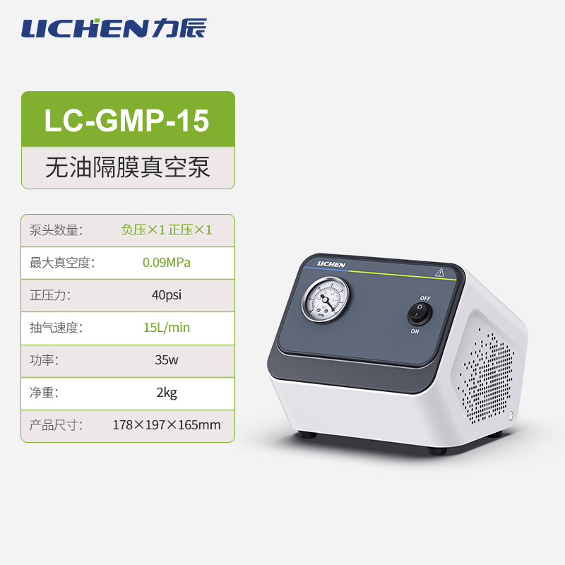 力辰科技无油隔膜真空泵