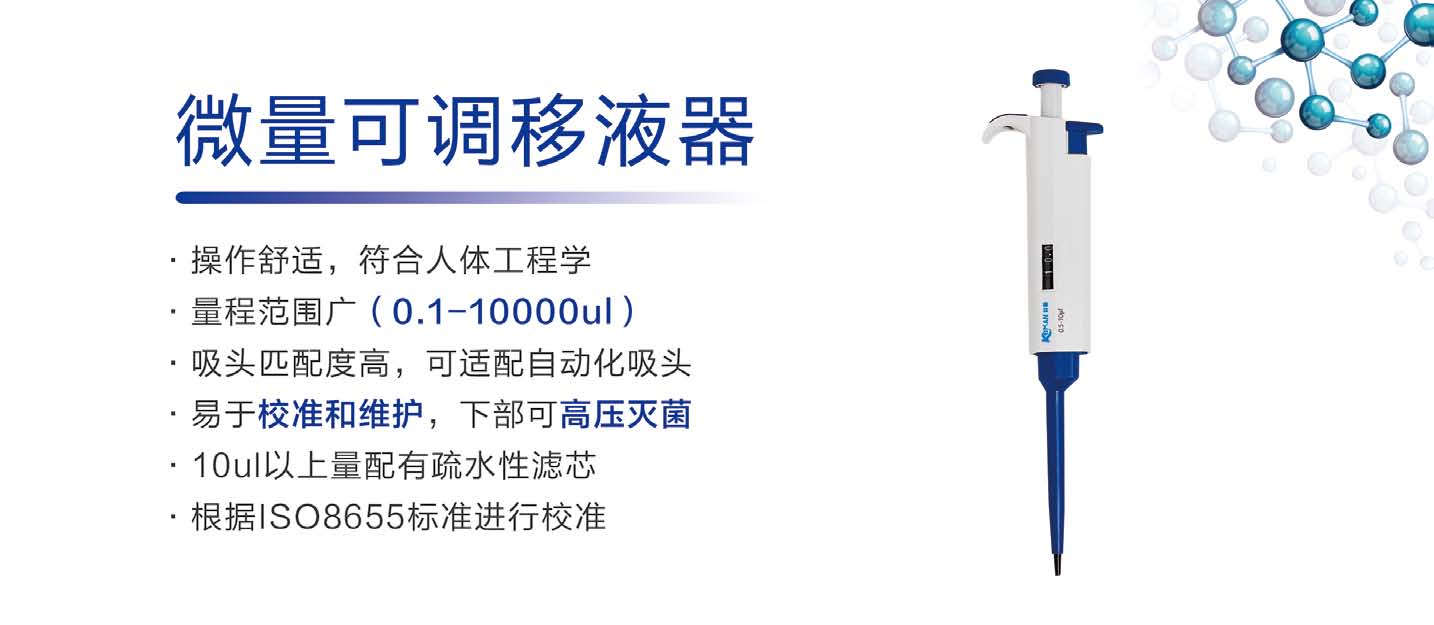 单道可调试移液器